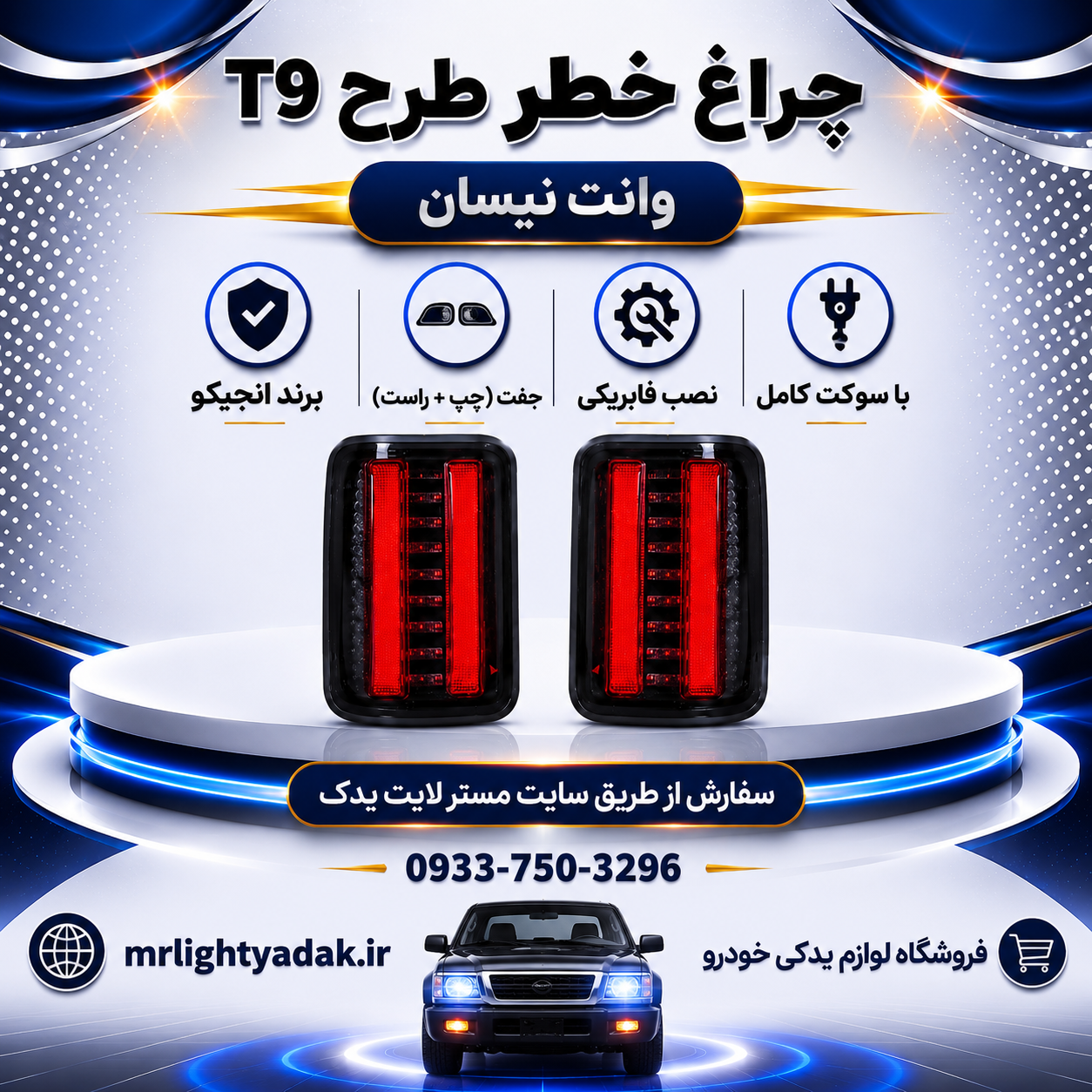 چراغ خطر وانت نیسان طرح T9 انجیکو جفت